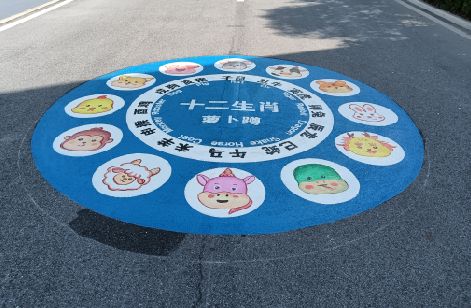 新安地面游戏彩绘